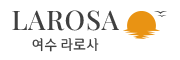 여수 라로사 독채 풀빌라 키즈 펜션